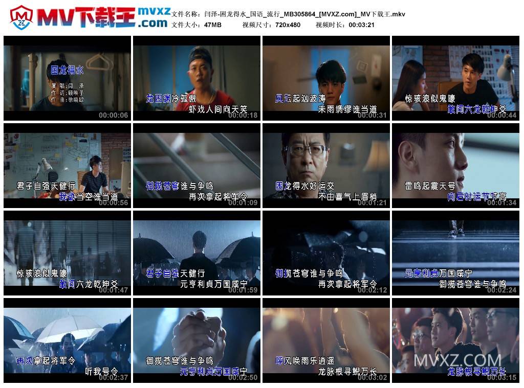 闫泽-困龙得水_国语_流行_MB305864